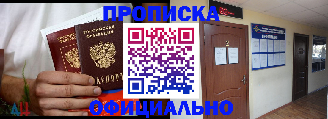 прописка законно в Белоярске
