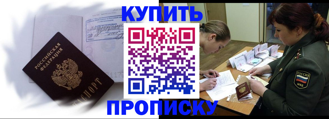 прописка в Белоярске
