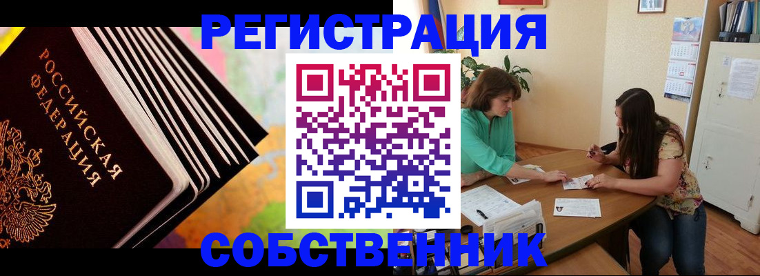 купить прописку в Белоярске