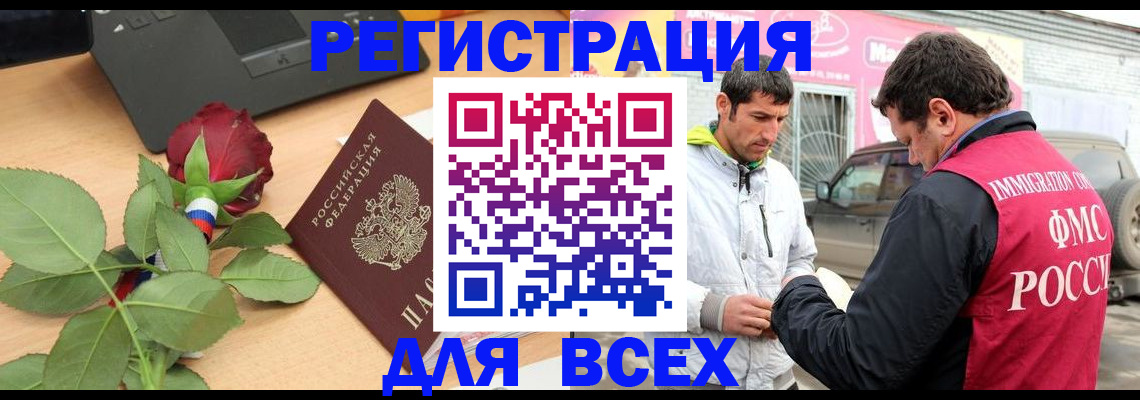временная регистрация поиск в Белоярске